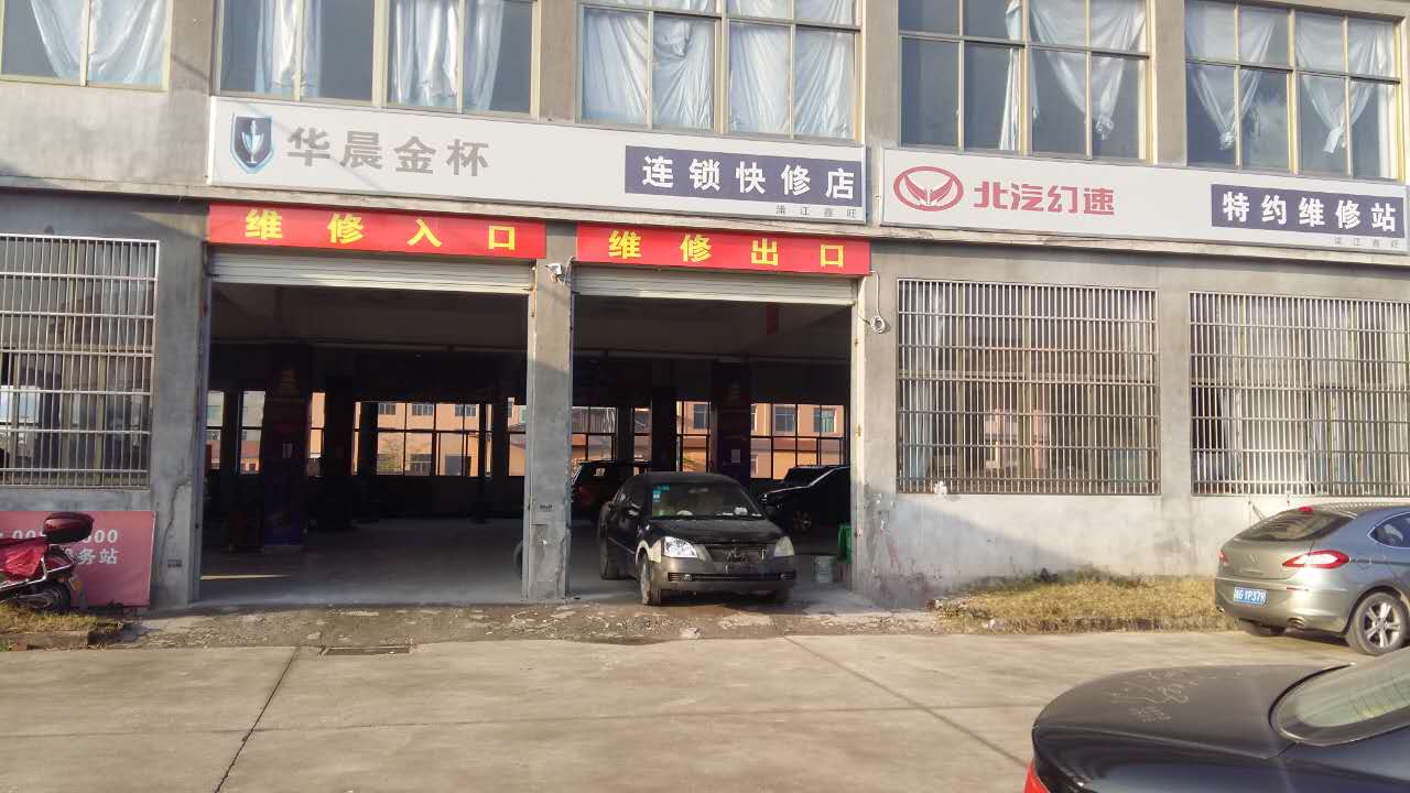 街道金垒大道213号-本厂主要承接各类小型车的